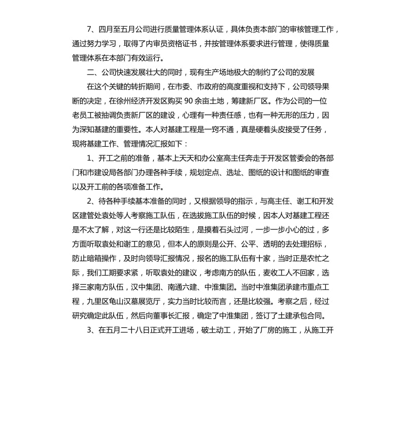 采购部经理年度工作计划四篇.docx_第2页