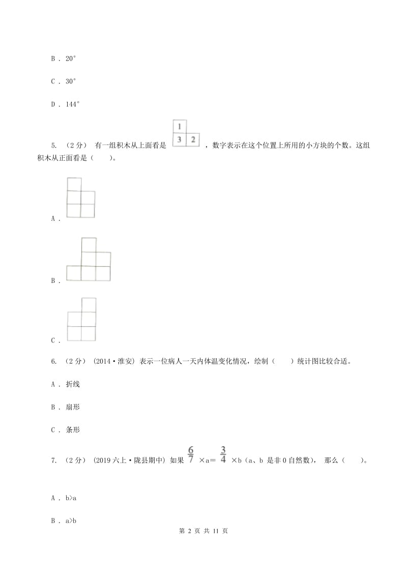 冀教版2019-2020学年四年级下学期数学期末考试试卷（I）卷_第2页