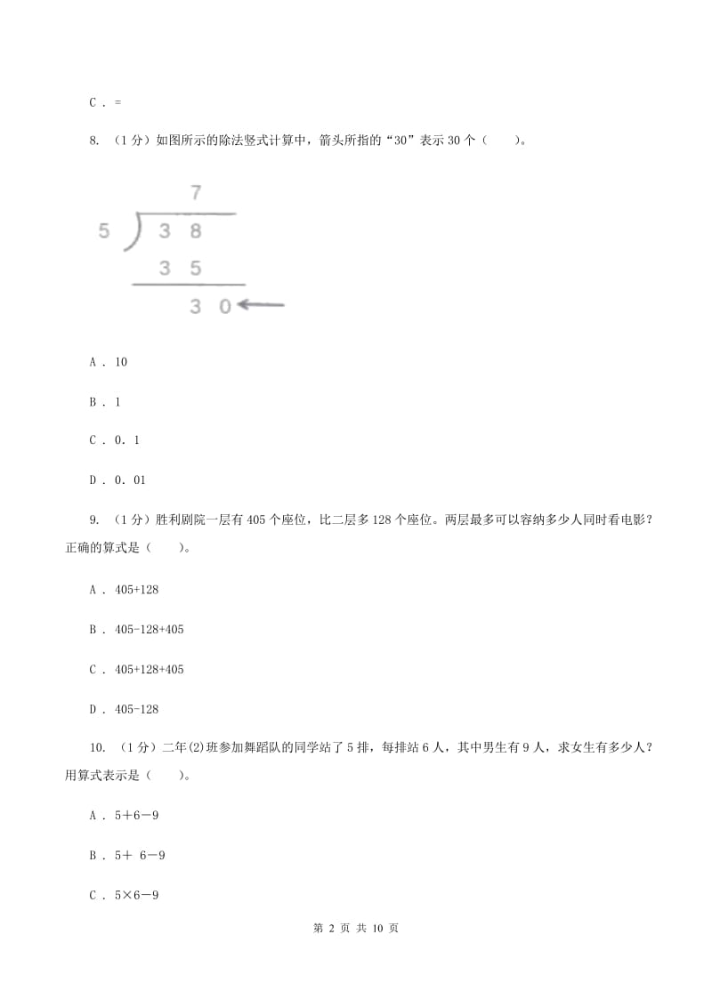 新人教版2019-2020学年三年级上学期数学期中考试试卷(II )卷_第2页