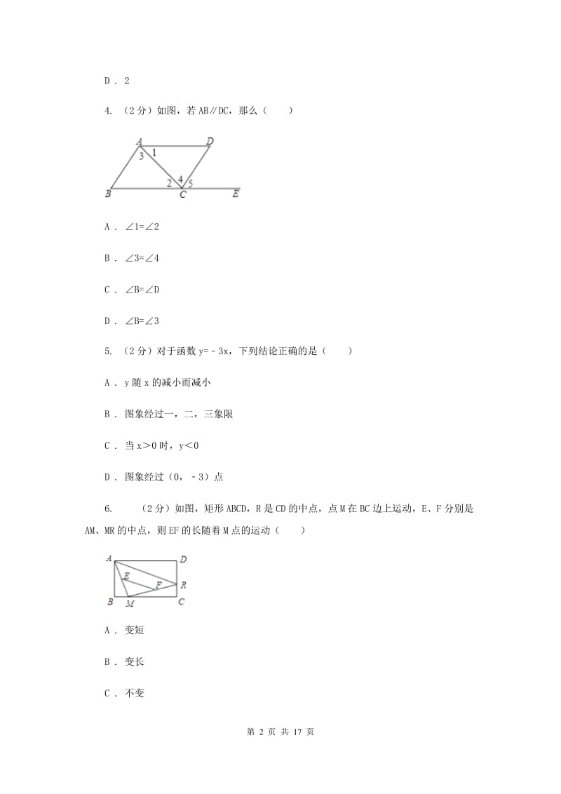 广东省中考数学三模试卷A卷_第2页