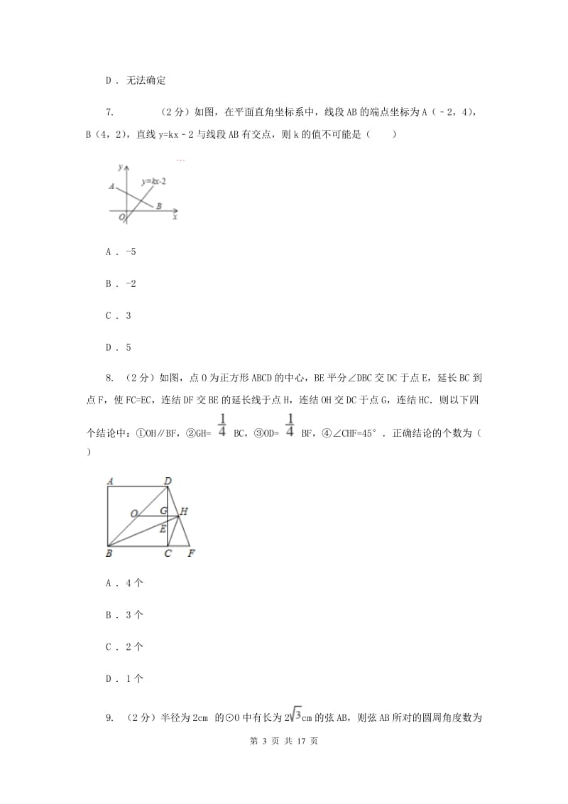 广东省中考数学三模试卷A卷_第3页