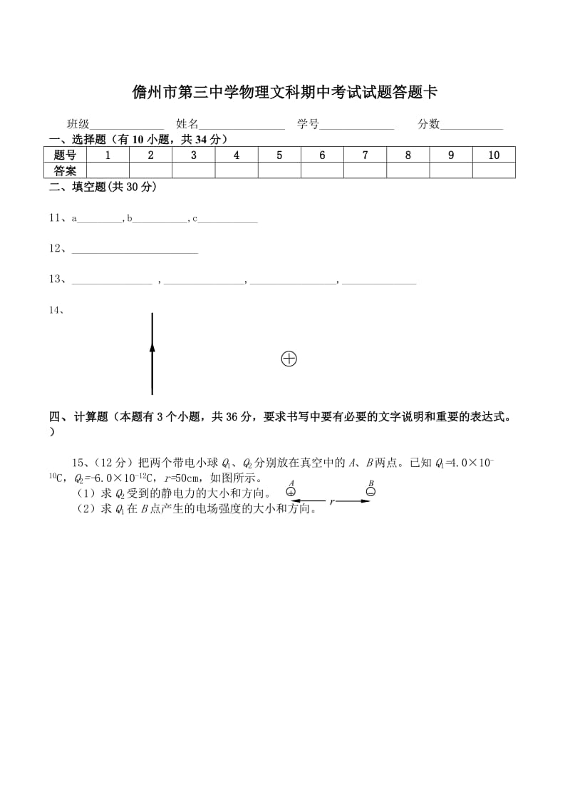 高二物理选修1-1期中考试试题_第3页