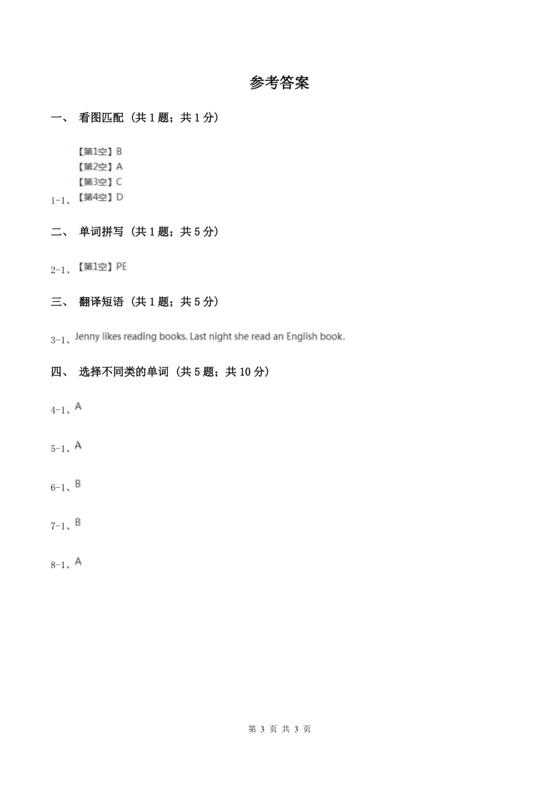 闽教版（三起点）小学英语四年级上册Unit 5 Part B 同步练习2D卷_第3页