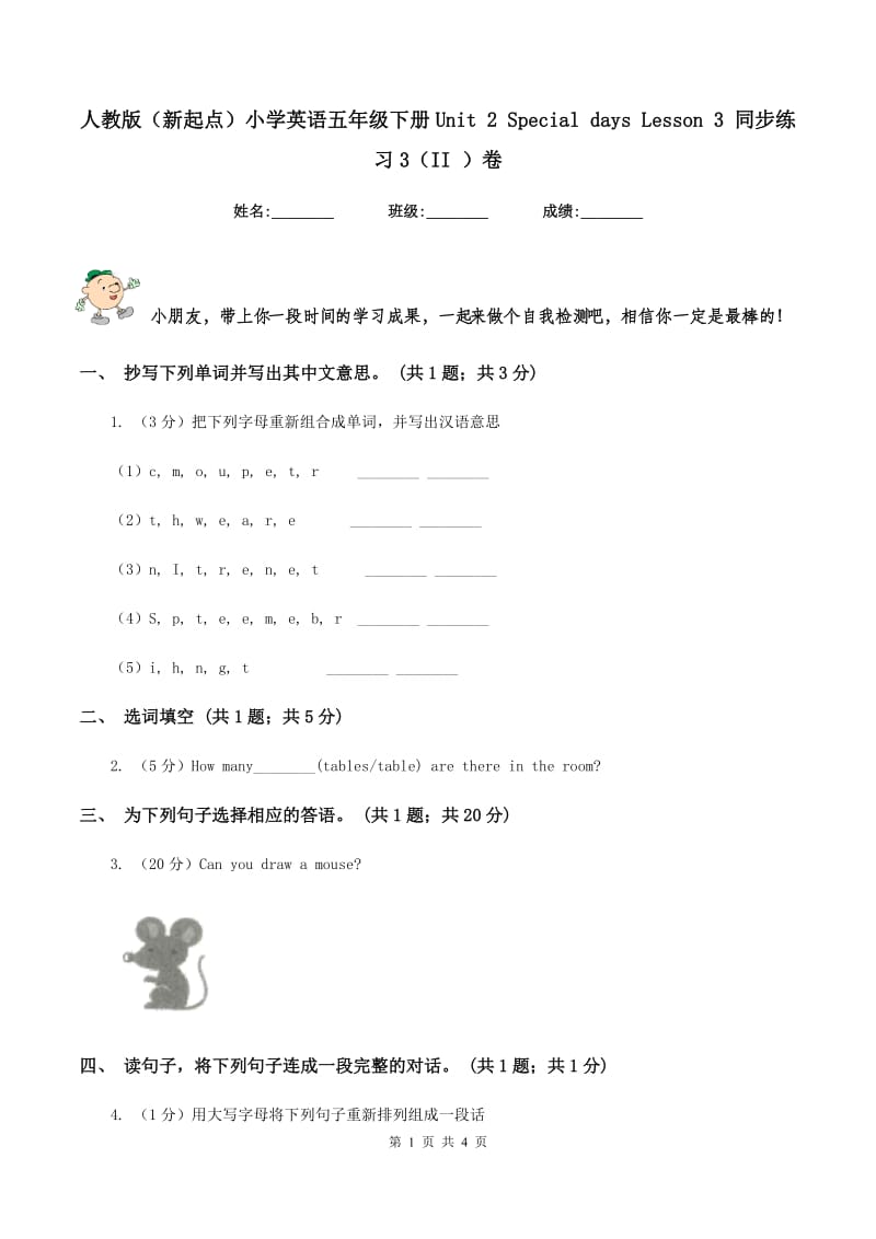 人教版（新起点）小学英语五年级下册Unit 2 Special days Lesson 3 同步练习3（II ）卷_第1页