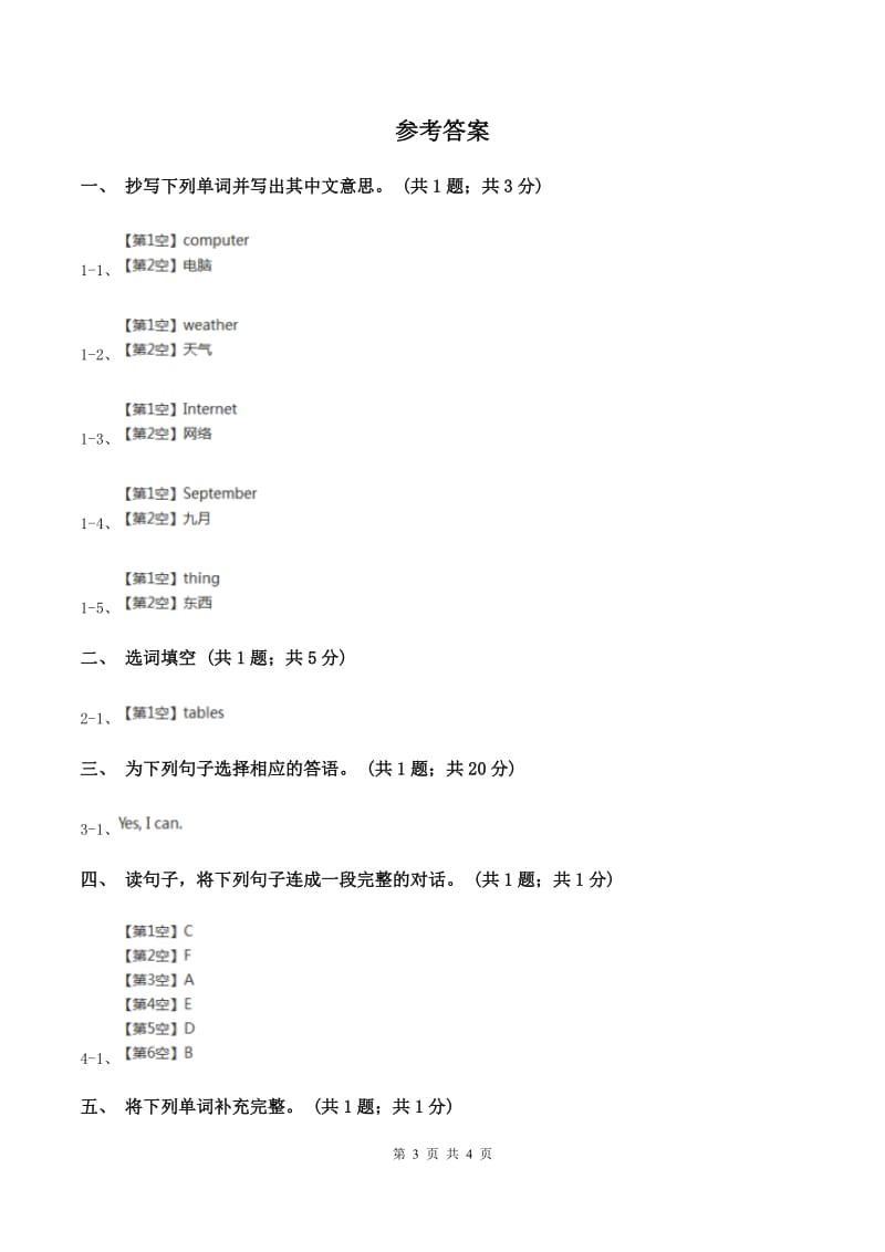 人教版（新起点）小学英语五年级下册Unit 2 Special days Lesson 3 同步练习3（II ）卷_第3页