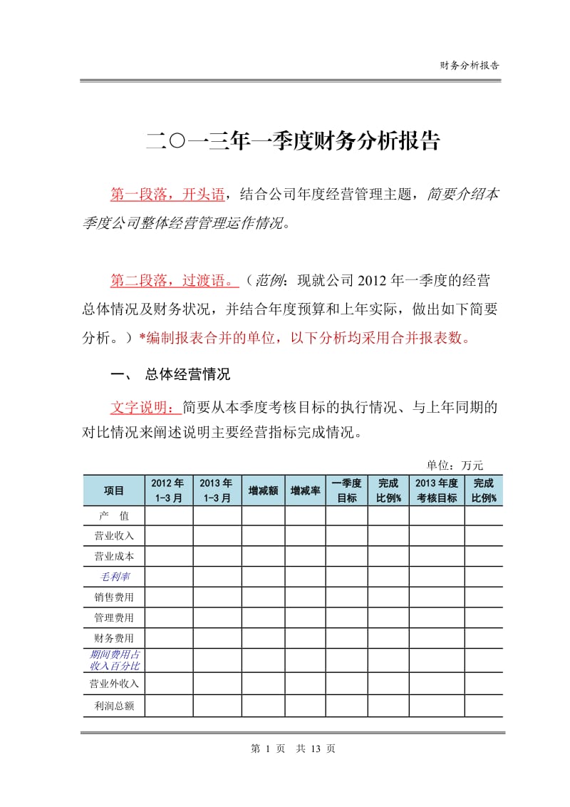 财务分析报告模板_第1页