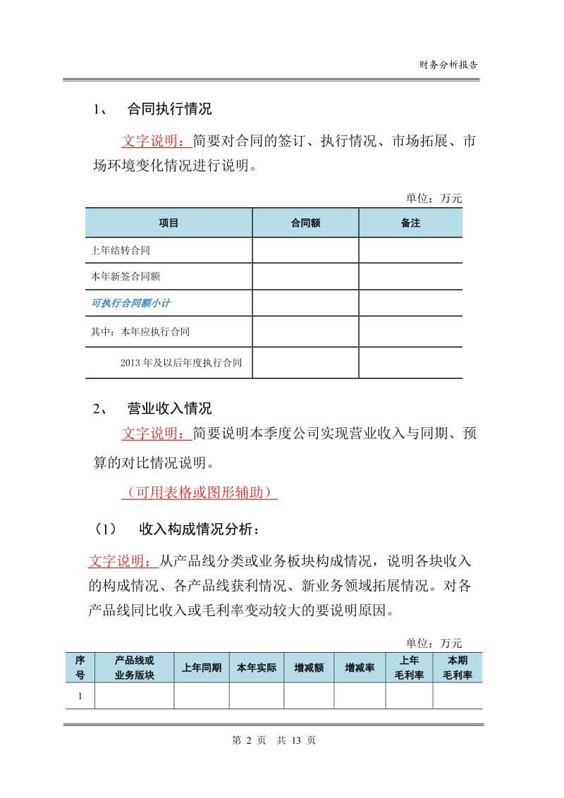 财务分析报告模板_第2页