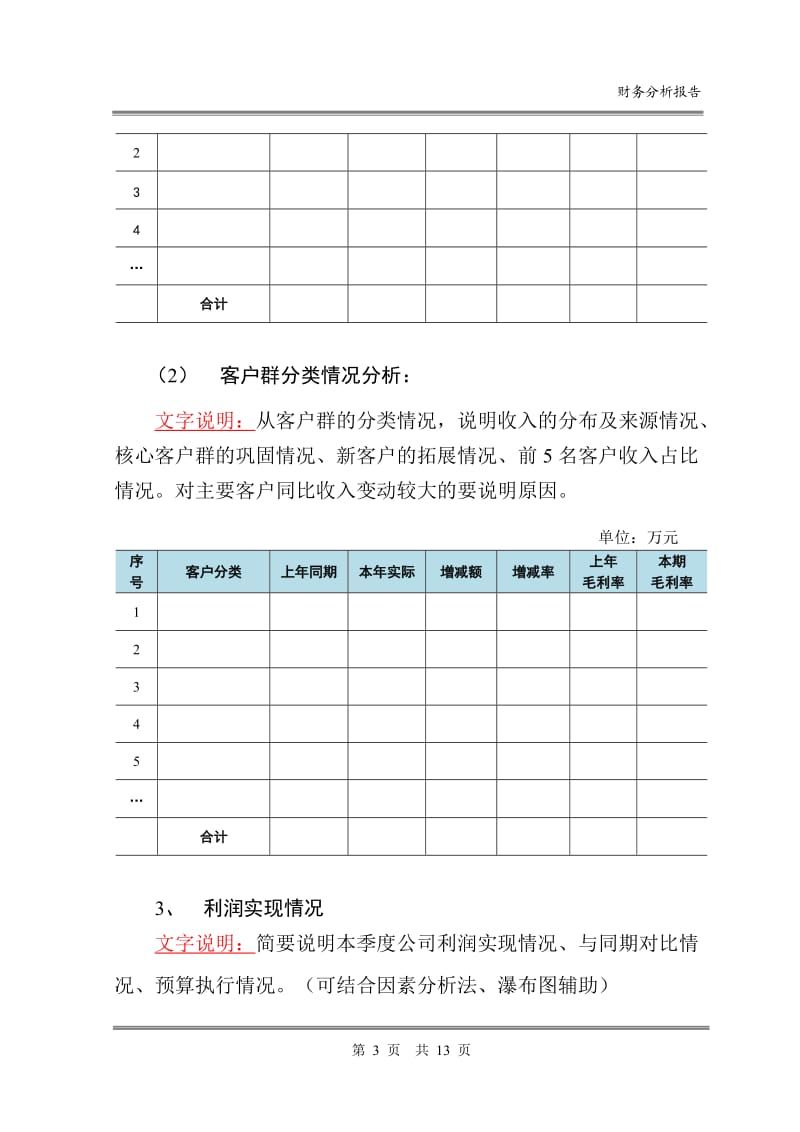 财务分析报告模板_第3页