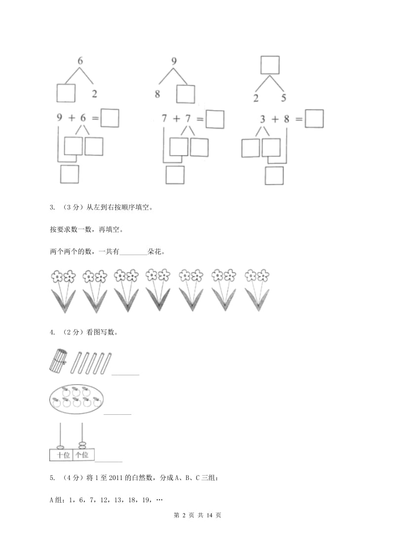 人教统编版一年级上学期数学期末试卷(I)卷_第2页