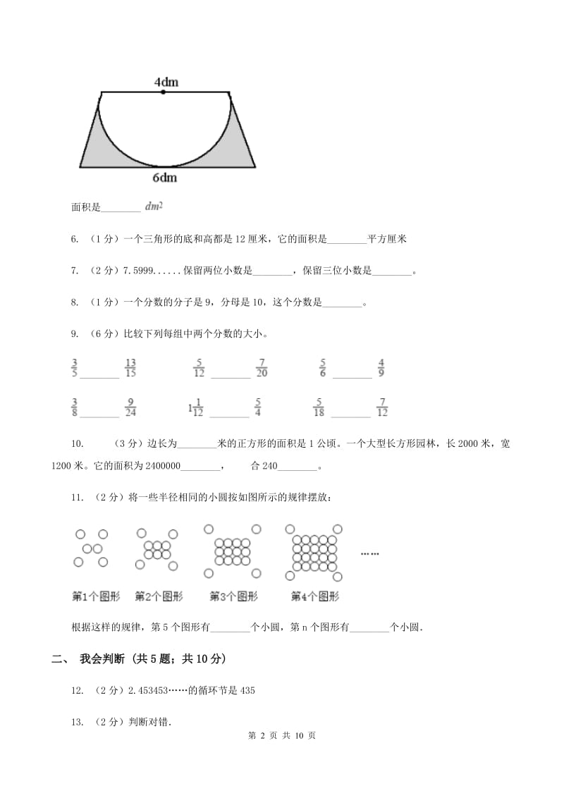 北师大版数学五年级上册 期末检测卷(二)D卷_第2页