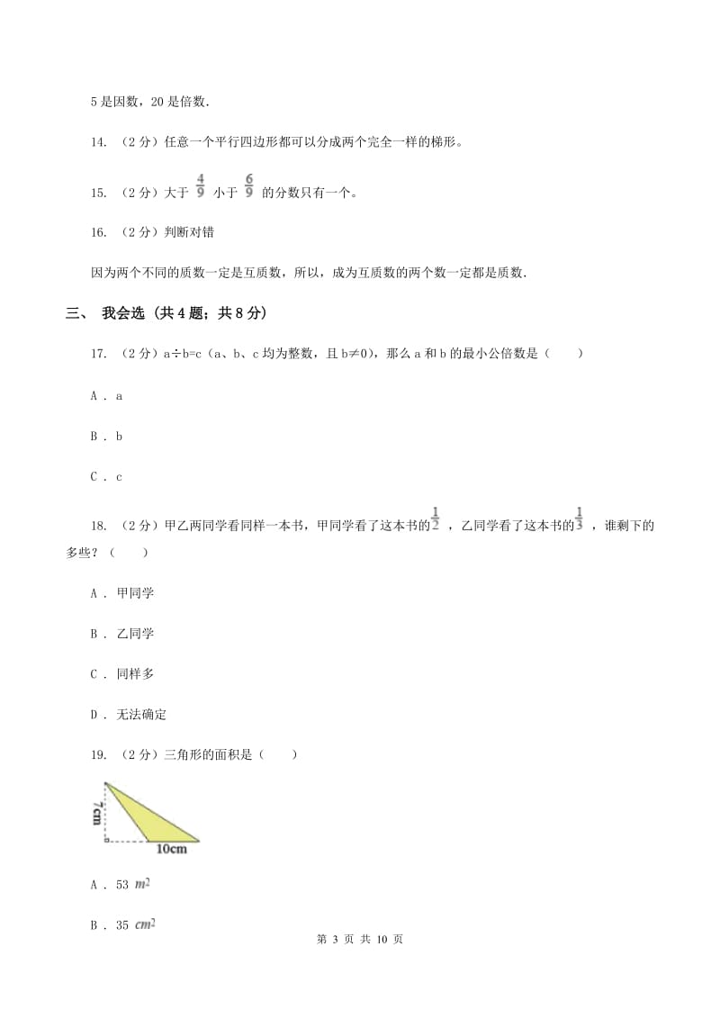 北师大版数学五年级上册 期末检测卷(二)D卷_第3页