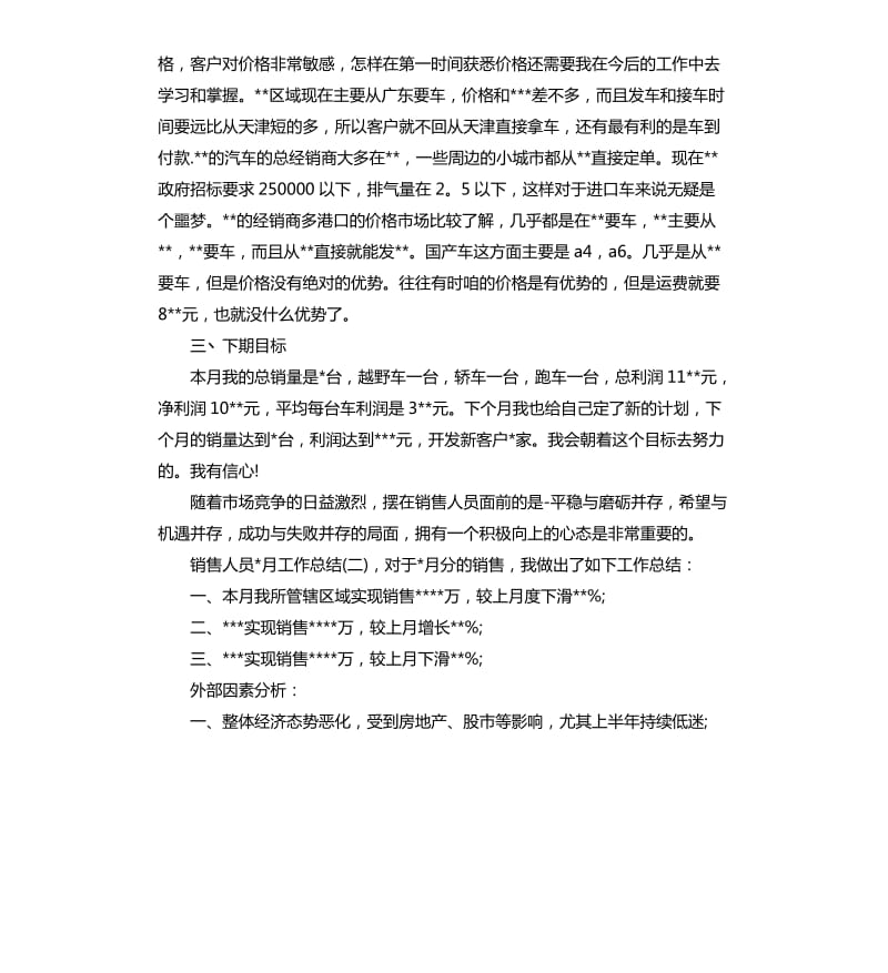 销售人员4月工作总结报告.docx_第2页