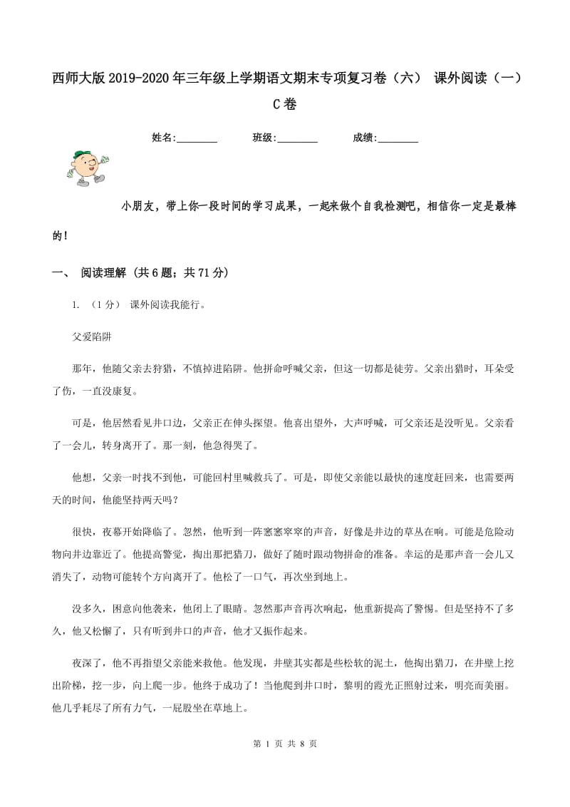 西师大版2019-2020年三年级上学期语文期末专项复习卷(六) 课外阅读(一)C卷_第1页