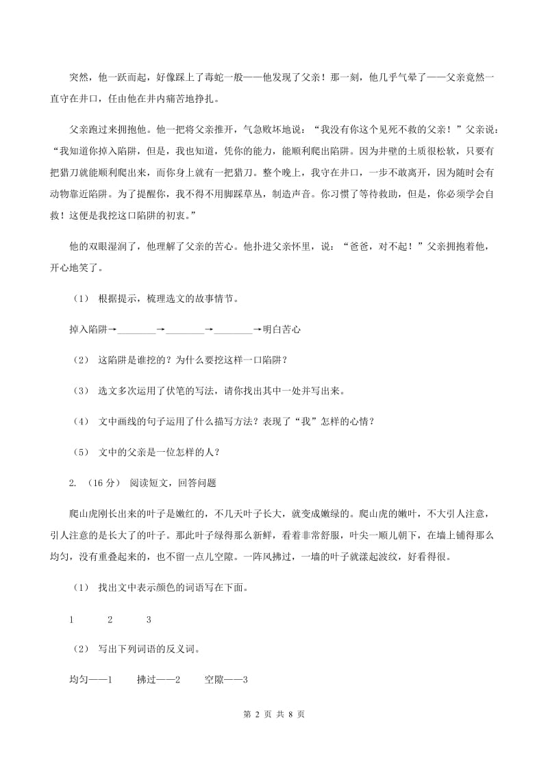 西师大版2019-2020年三年级上学期语文期末专项复习卷(六) 课外阅读(一)C卷_第2页