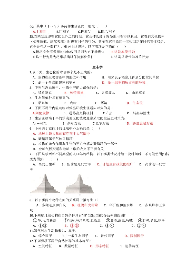 高中生物竞赛习题动物行为+生态_第3页