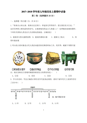 部編人教版七年級歷史上冊期中試卷