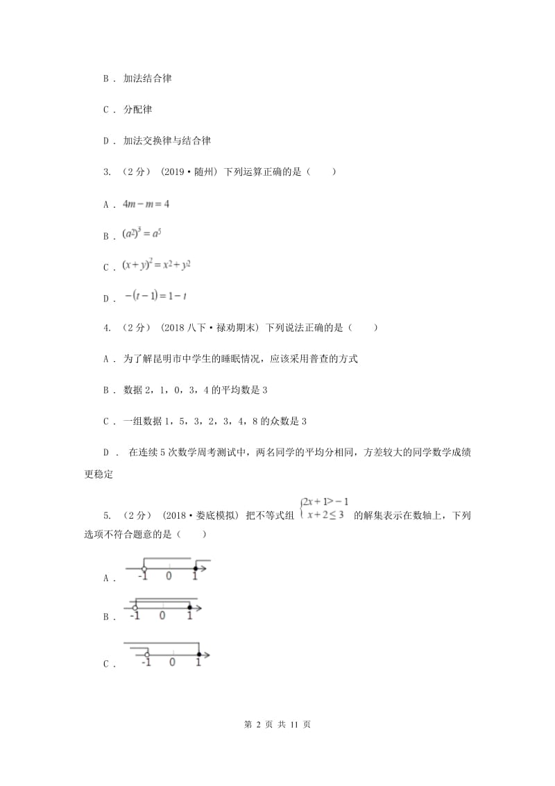 冀教版2020届数学中考一模试卷A卷新版_第2页