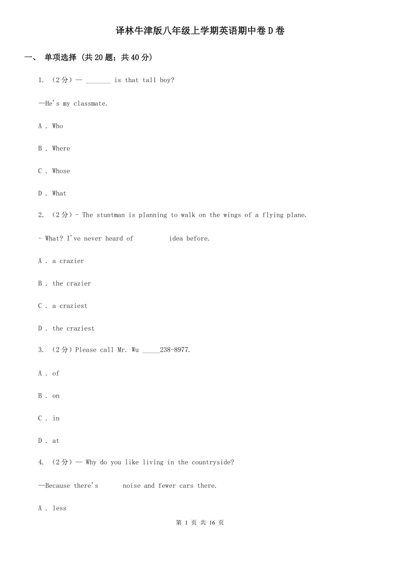 译林牛津版八年级上学期英语期中卷D卷_第1页