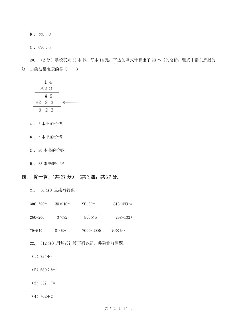 沪教版2019-2020学年三年级下学期数学期中考试试卷B卷_第3页