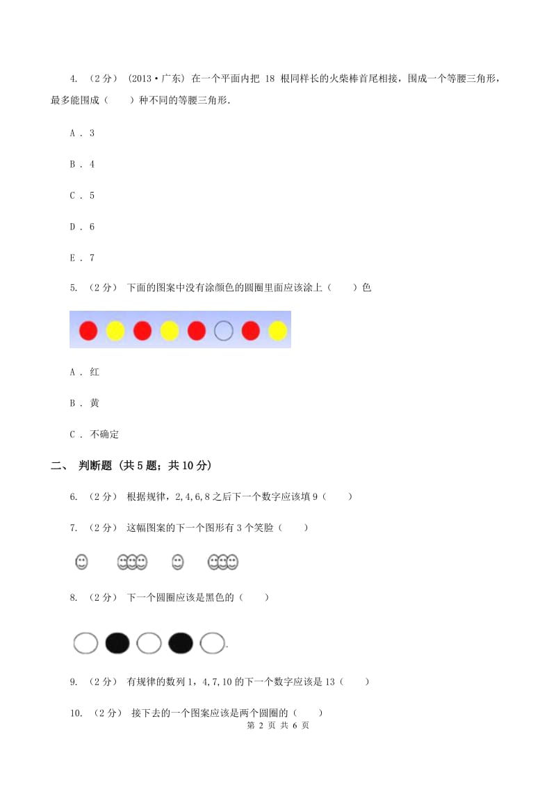 人教版数学一年级下册7.1 找规律练习题B卷_第2页