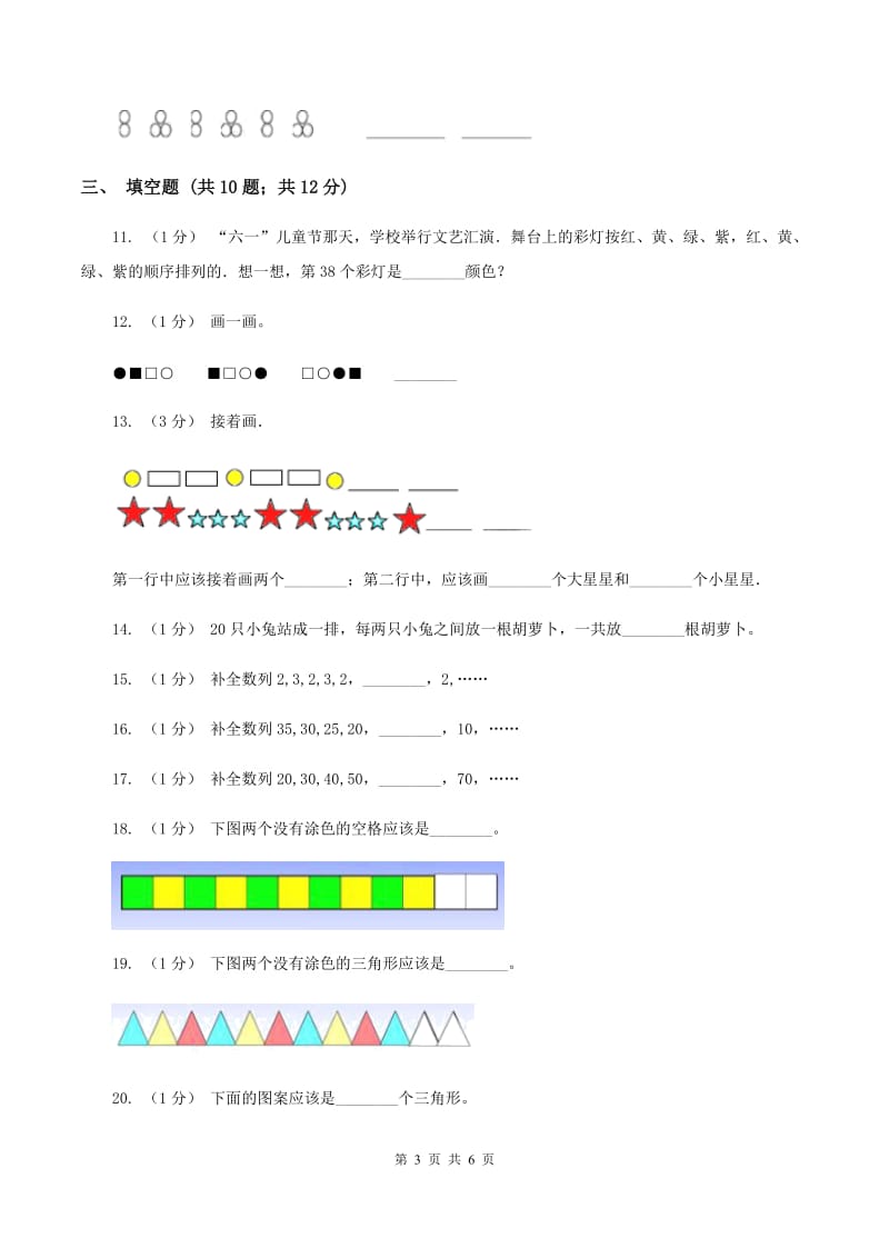 人教版数学一年级下册7.1 找规律练习题B卷_第3页