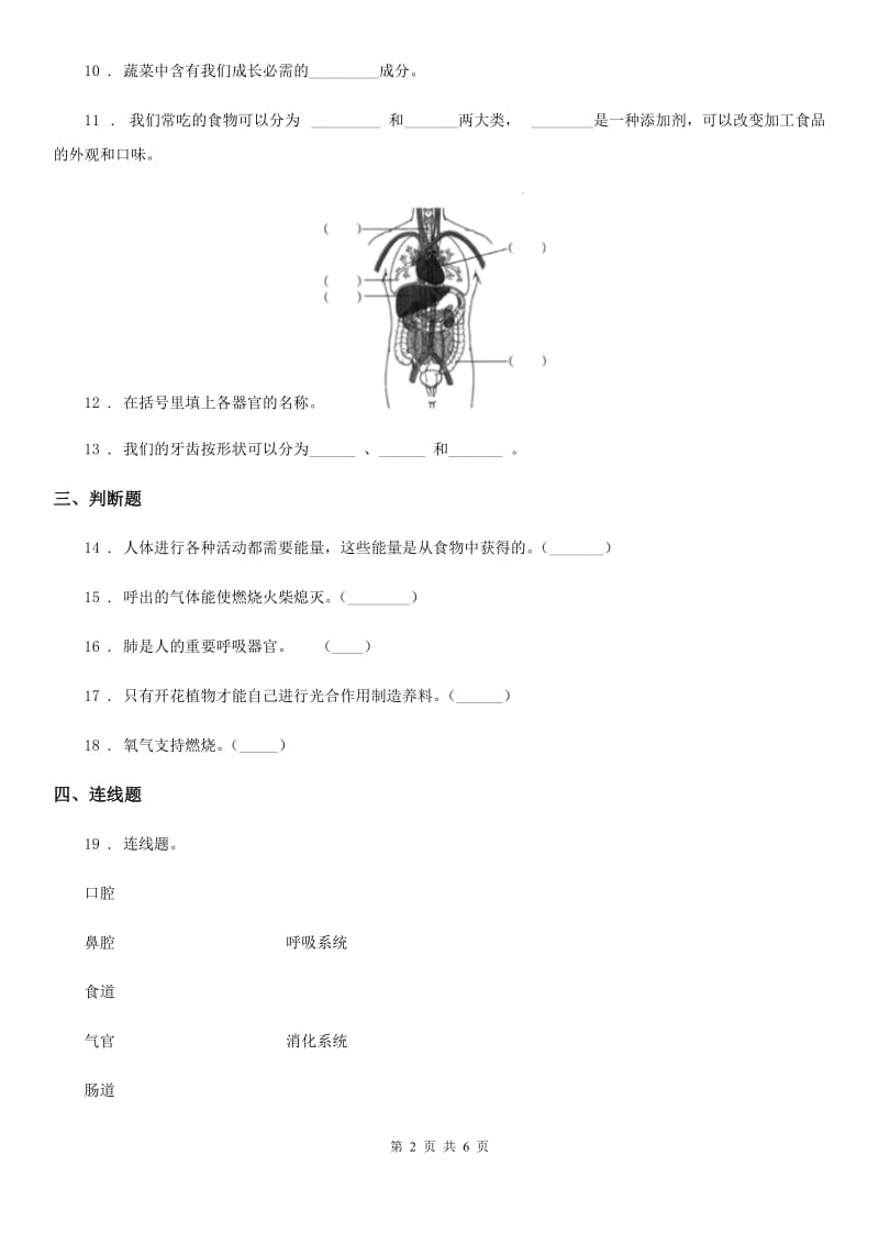 2019-2020学年苏教版科学三年级上册第五单元测试卷（II）卷_第2页