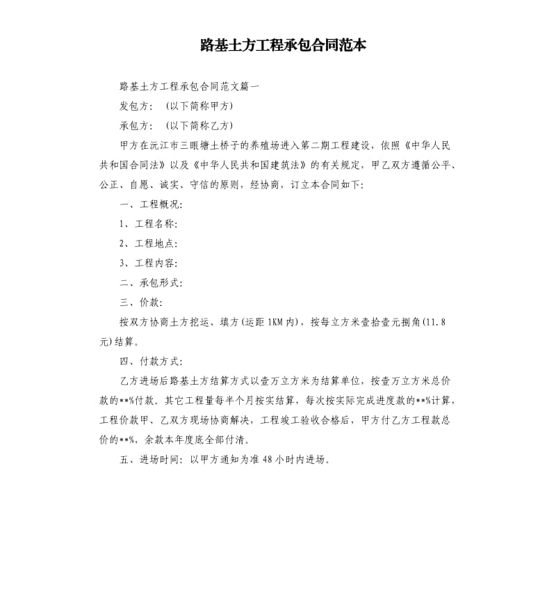 路基土方工程承包合同范本.docx_第1页