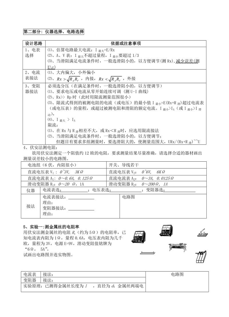 高中物理电路实验专题复习_第2页