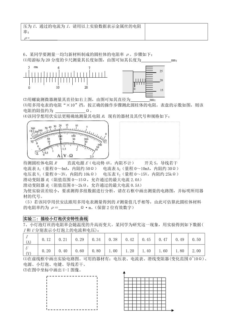 高中物理电路实验专题复习_第3页