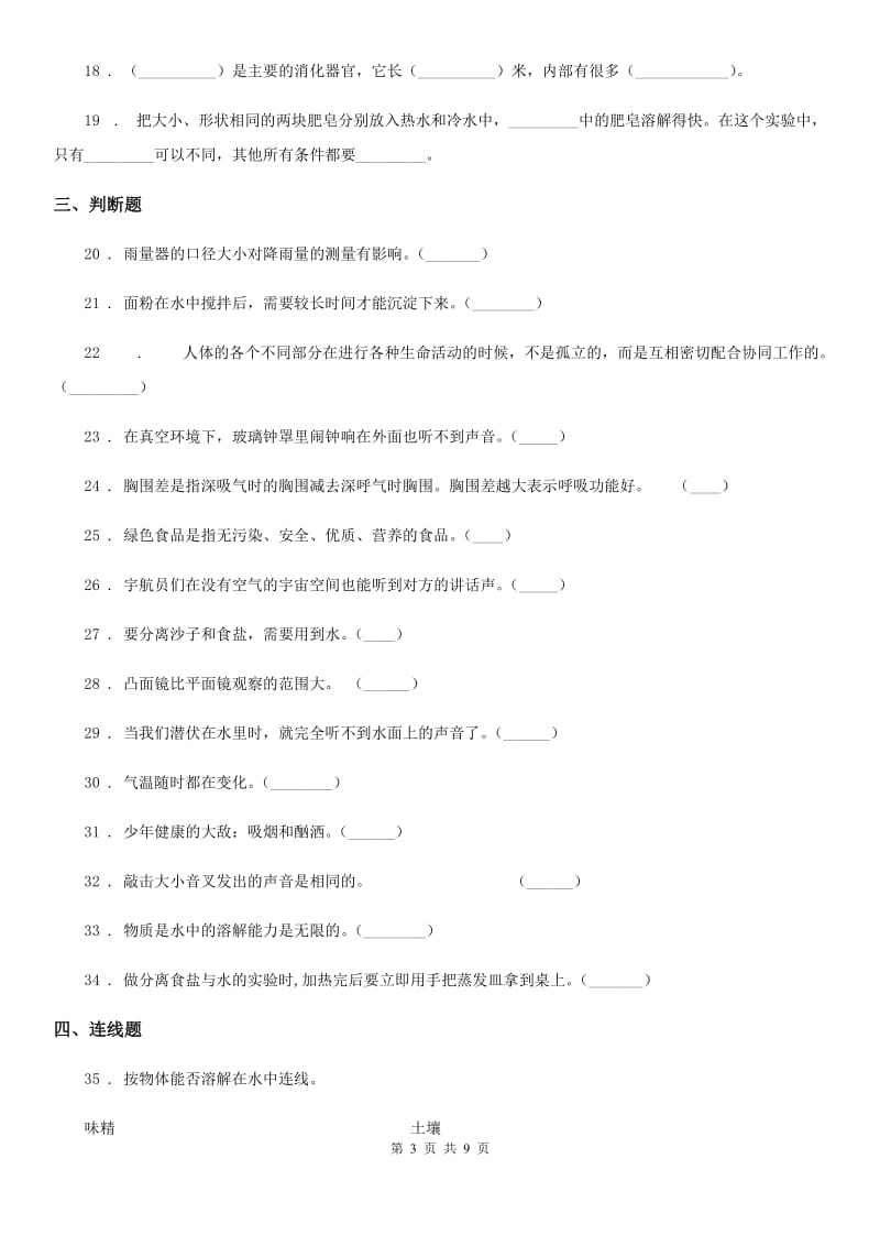 2019-2020学年教科版四年级上册期末考试科学试卷（C）_第3页