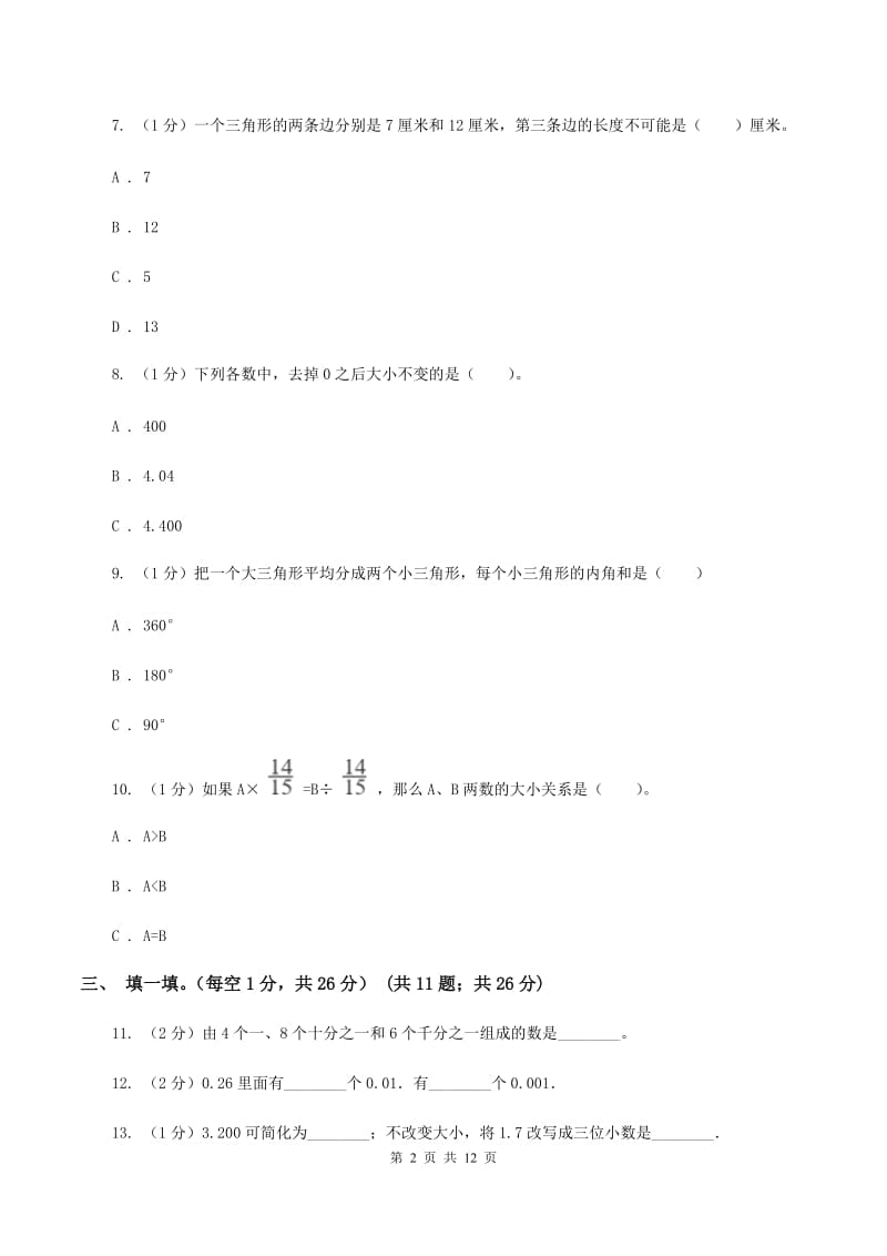 青岛版2019-2020学年四年级下学期数学期中考试试卷B卷_第2页