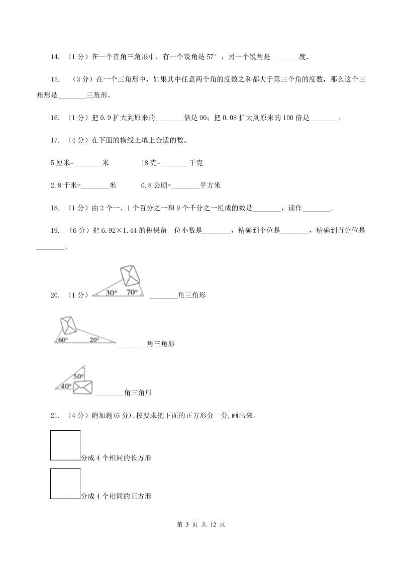 青岛版2019-2020学年四年级下学期数学期中考试试卷B卷_第3页