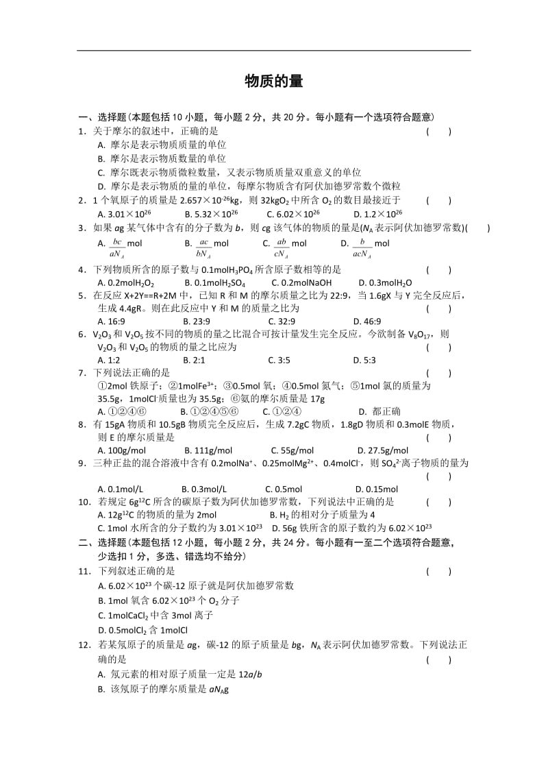 高一化学物质的量测试题_第1页