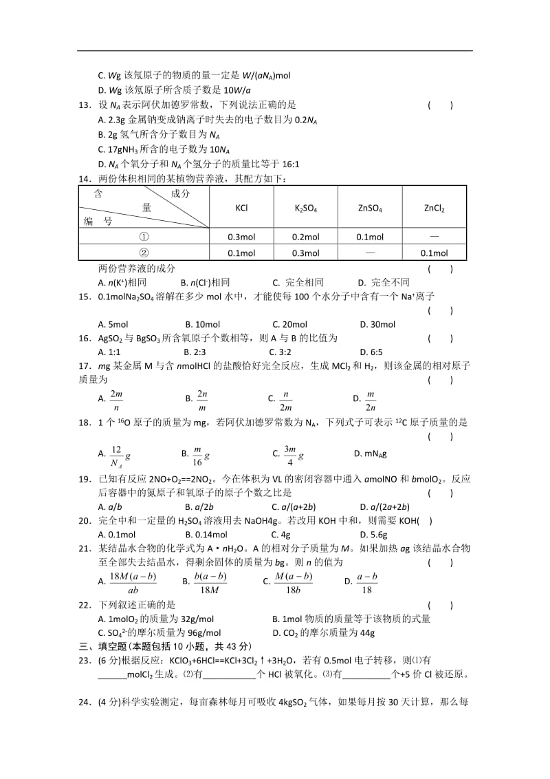 高一化学物质的量测试题_第2页