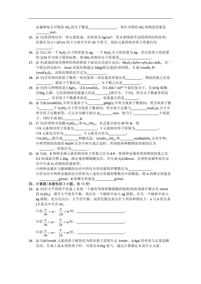 高一化学物质的量测试题_第3页