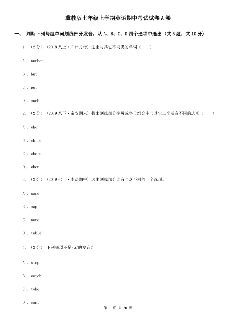 冀教版七年级上学期英语期中考试试卷A卷_第1页