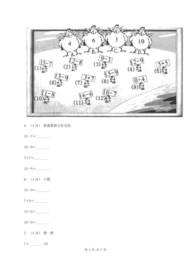 北师大版数学一年级下册第一单元第四课开会啦同步练习C卷_第2页