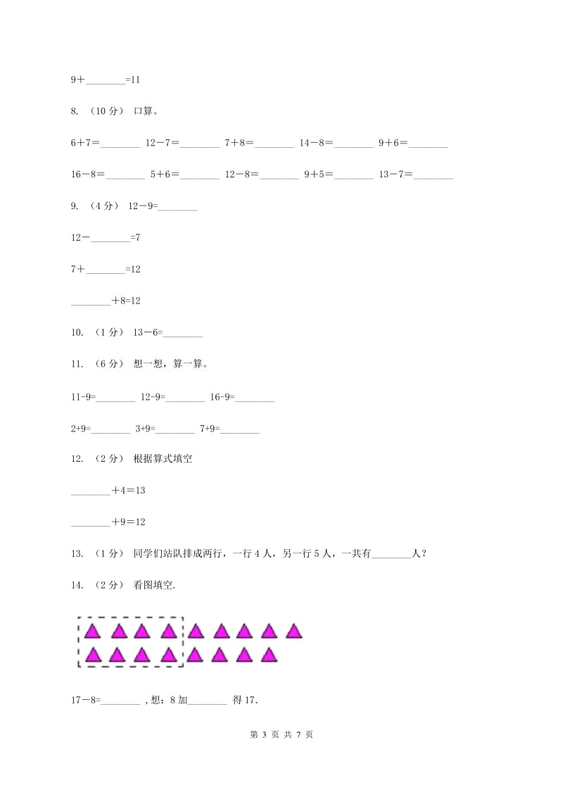 北师大版数学一年级下册第一单元第四课开会啦同步练习C卷_第3页