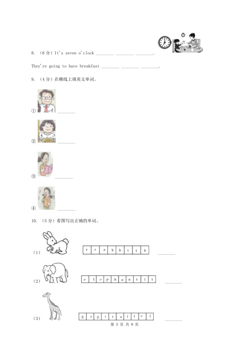 牛津上海版（深圳用）英语三年级下册Module 2 My favourite things 单元测试（一）（I）卷_第3页