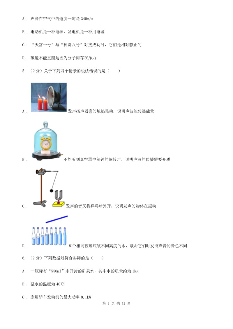 长春市2020年八年级上学期期中物理试卷D卷_第2页