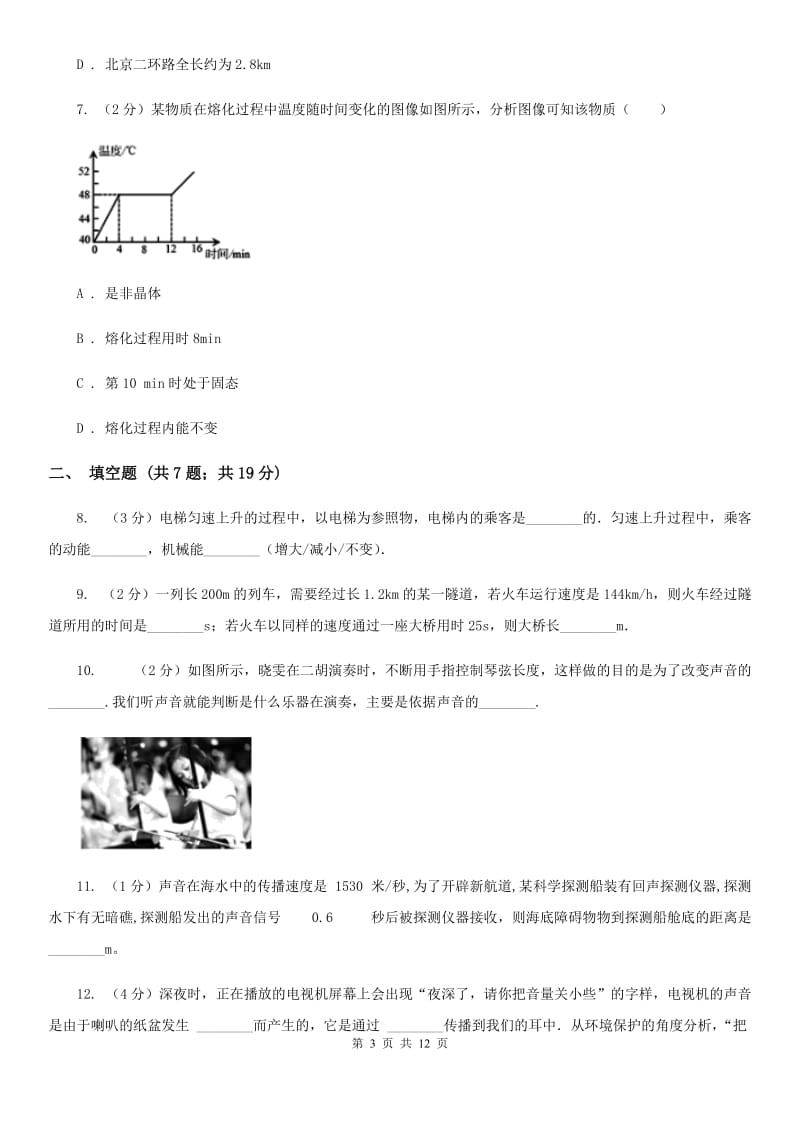 长春市2020年八年级上学期期中物理试卷D卷_第3页