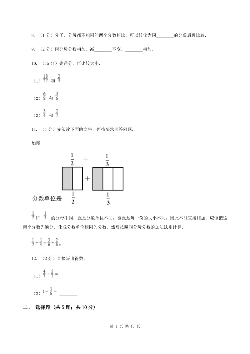 人教版数学三年级上册第八单元分数的初步认识 单元测试卷A卷_第2页