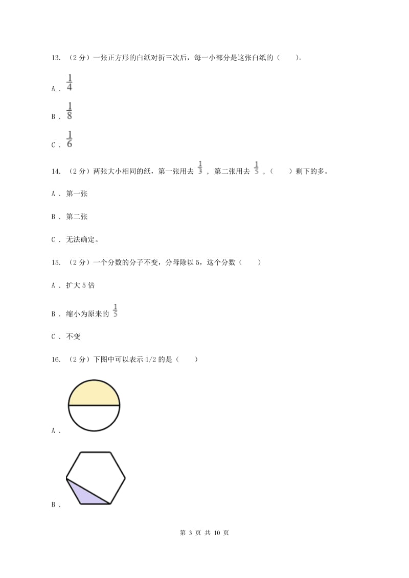 人教版数学三年级上册第八单元分数的初步认识 单元测试卷A卷_第3页