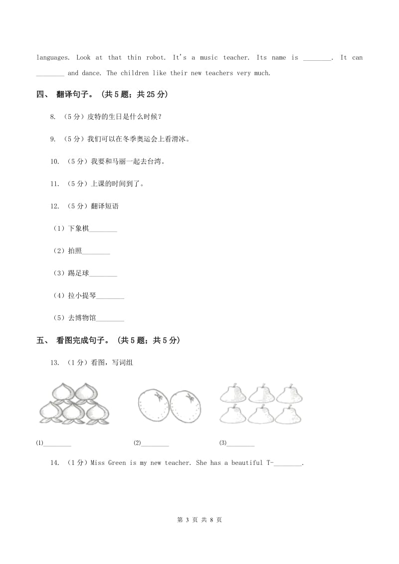 闽教版（三起点）小学英语六年级上册Unit 8 Part A同步练习2（I）卷_第3页