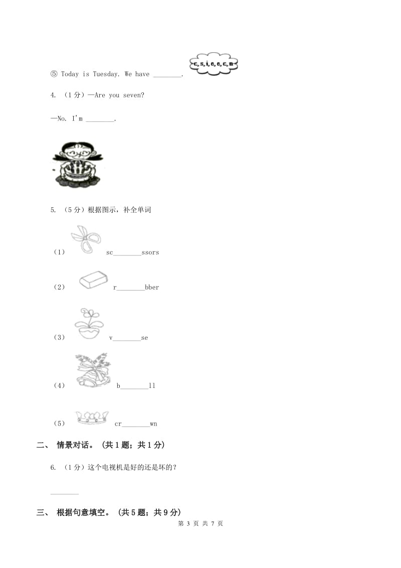 牛津上海版（深圳用）2019-2020学年小学英语三年级下册Module 3 Unit 8 Happy birthday! 第三课时习题B卷_第3页