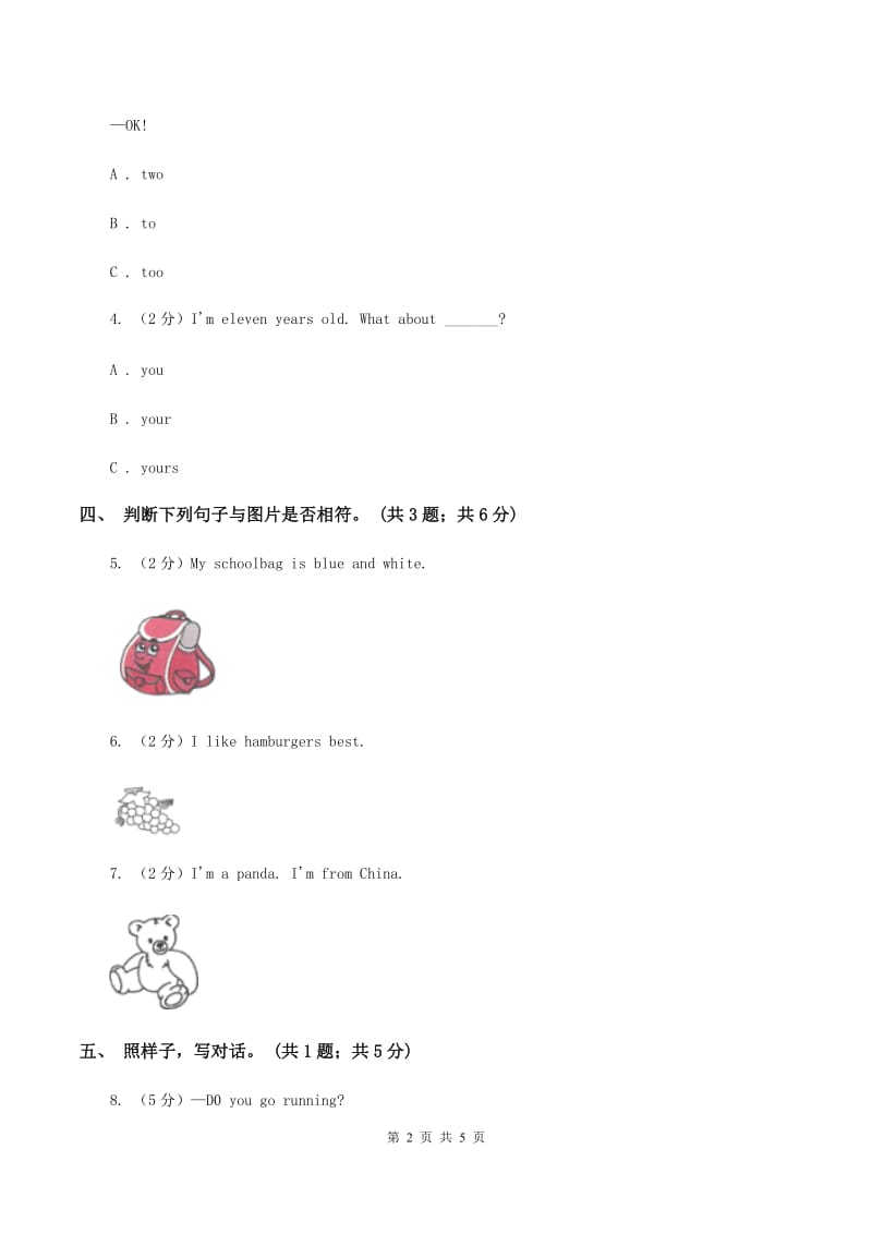 外研版（一起点）小学英语三年级上册Module 7单元测试卷A卷_第2页