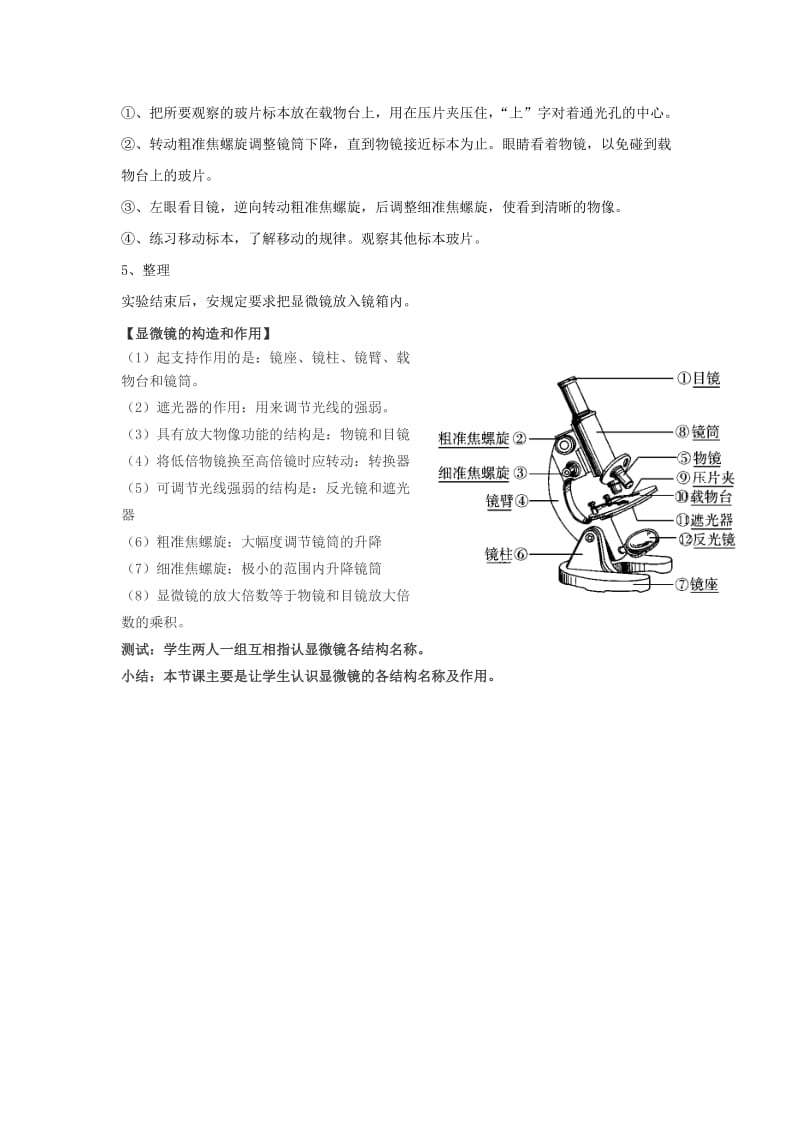 练习使用显微镜-教学设计-实验课_第2页