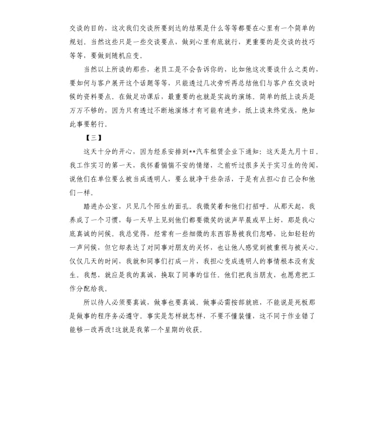 销售人员实习周记五篇.docx_第2页