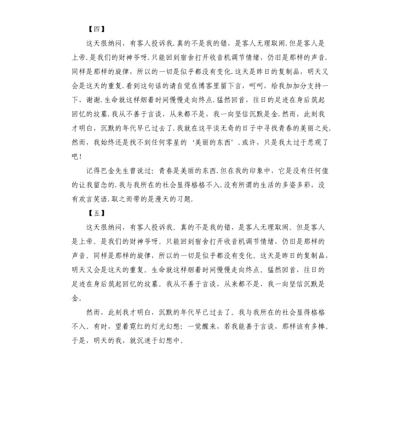 销售人员实习周记五篇.docx_第3页