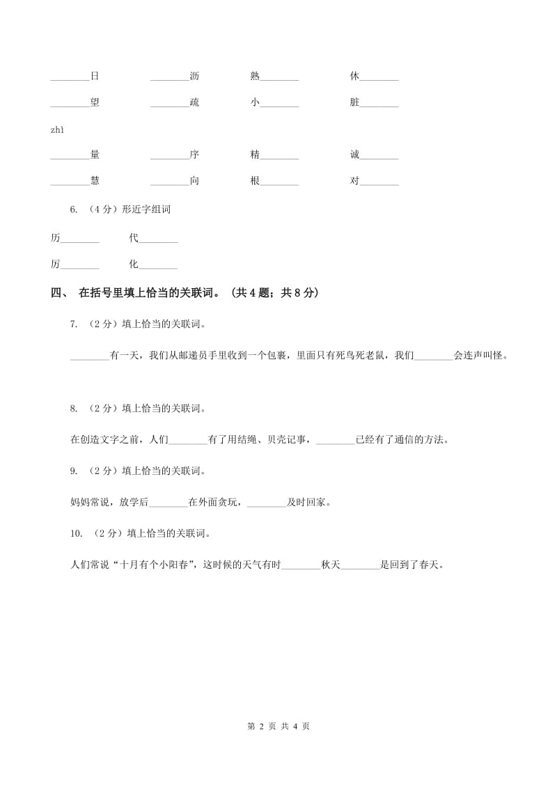 北师大版语文三年级上册《不用文字的书和信》同步练习(II )卷_第2页